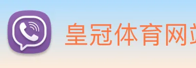 皇冠体育网站入口 Logo